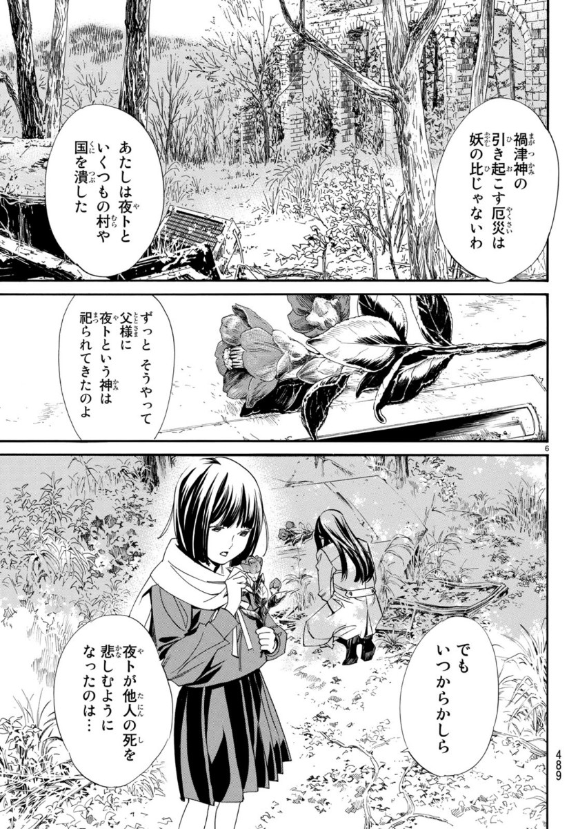 ノラガミ 第87.2話 - Page 6