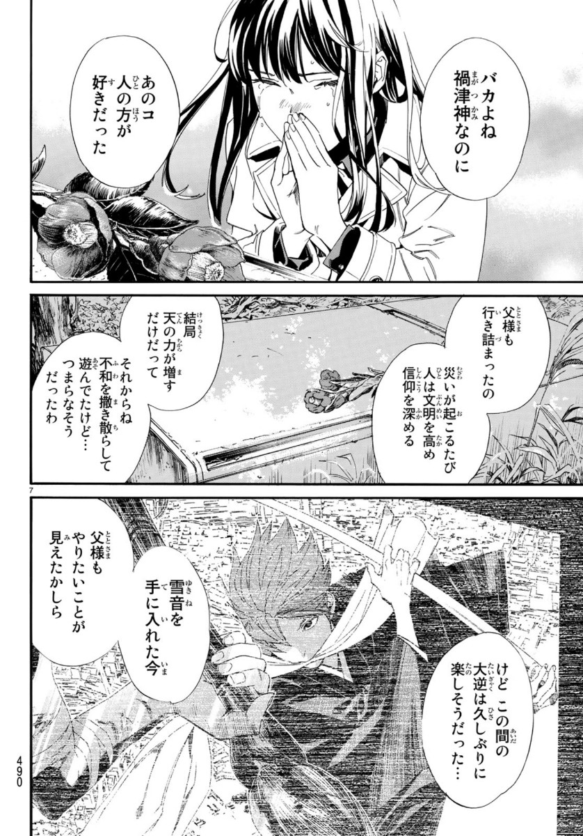 ノラガミ 第87.2話 - Page 7