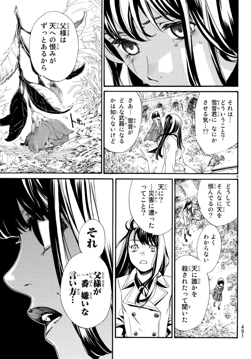 ノラガミ 第87.2話 - Page 8