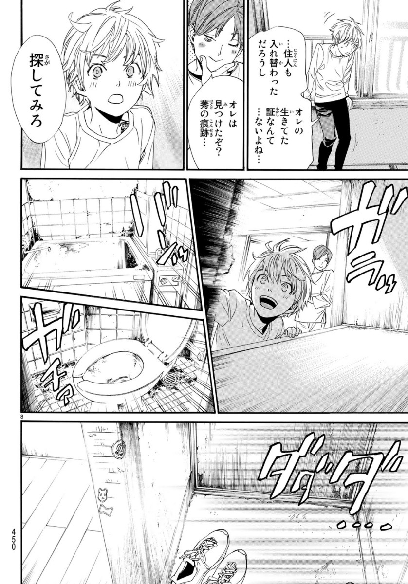 ノラガミ 第87話 - Page 8