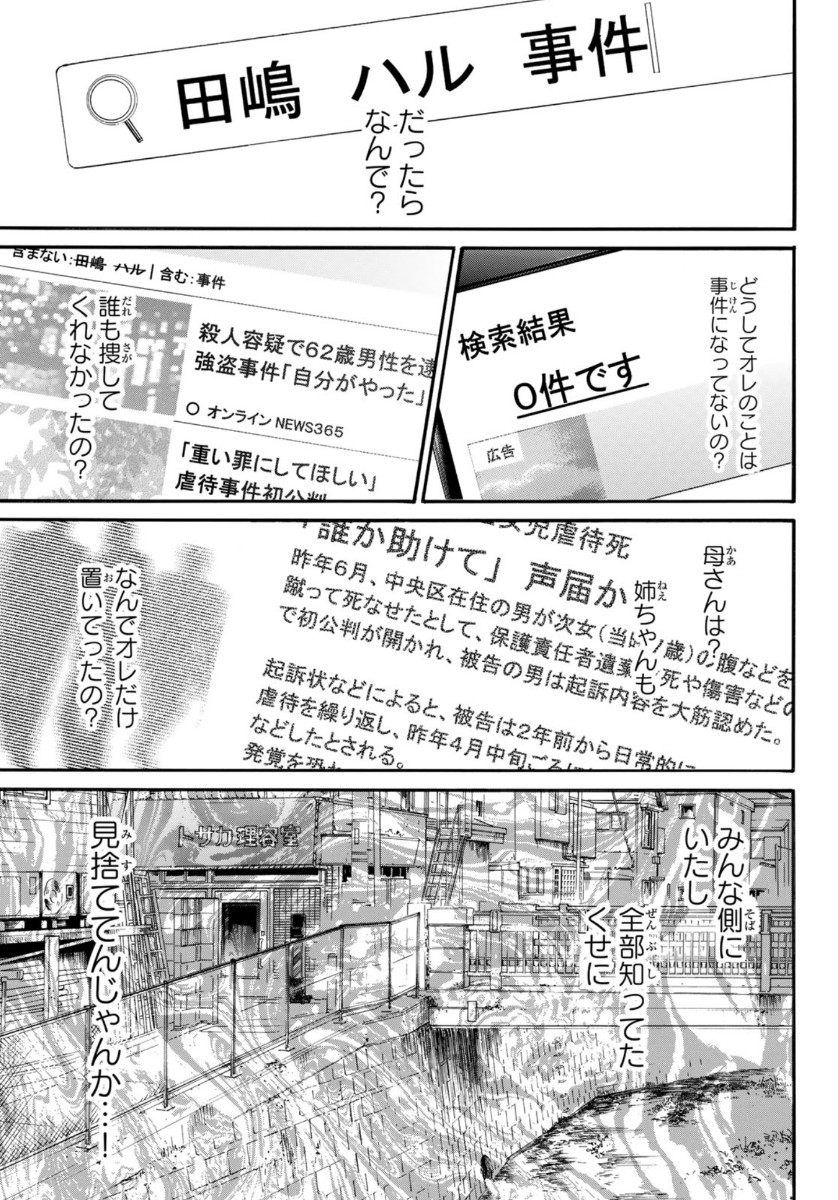 ノラガミ 第88.2話 - Page 12