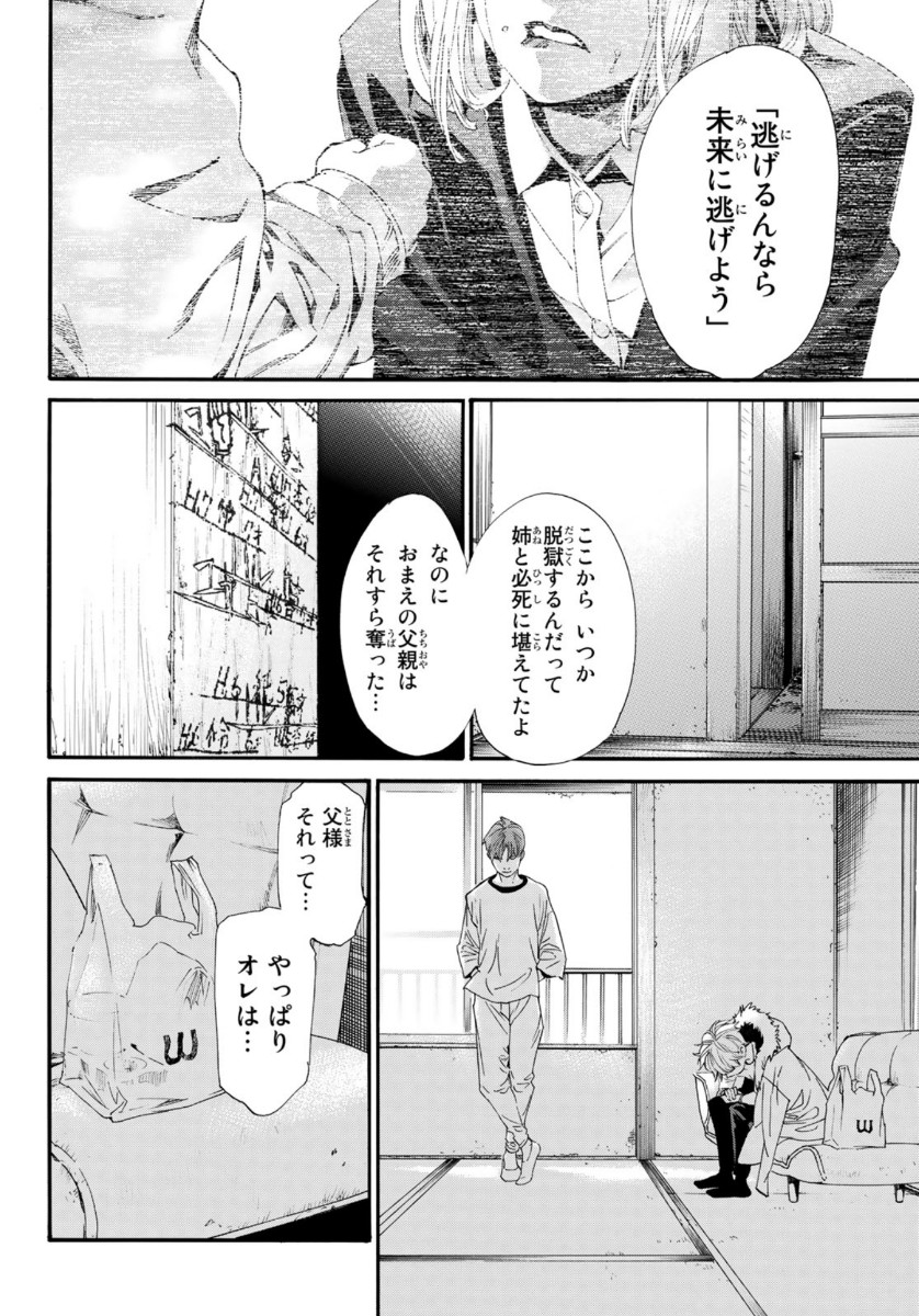 ノラガミ 第88.2話 - Page 3