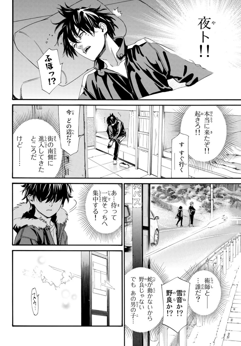 ノラガミ 第88.2話 - Page 21