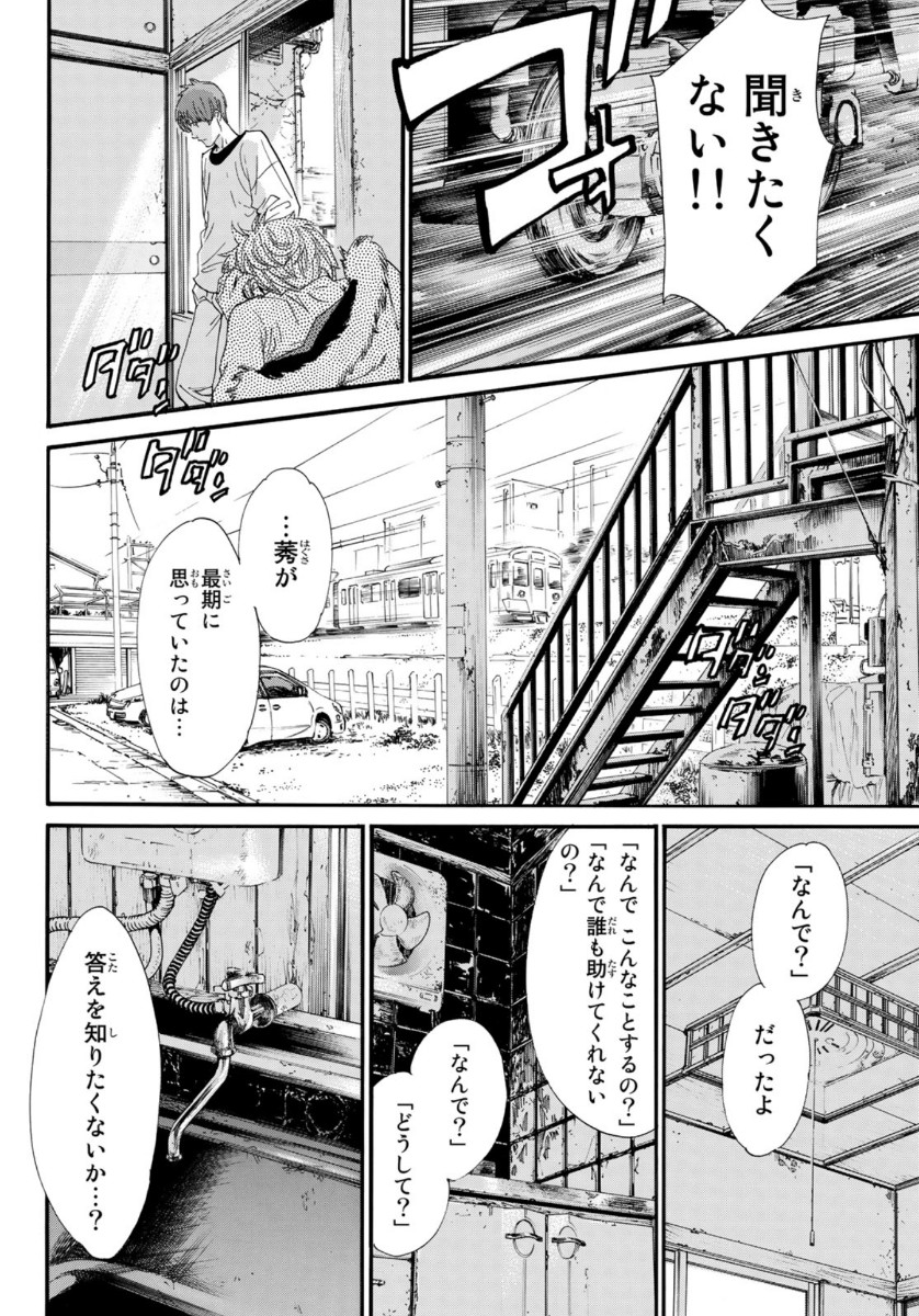 ノラガミ 第88.2話 - Page 5