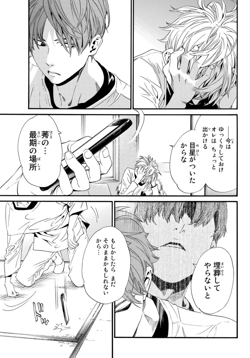 ノラガミ 第88.2話 - Page 6