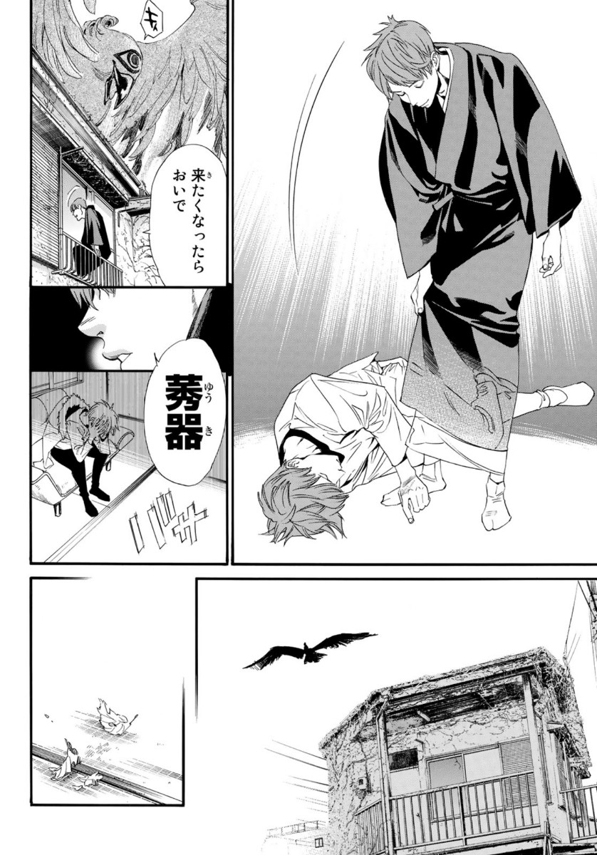 ノラガミ 第88.2話 - Page 7