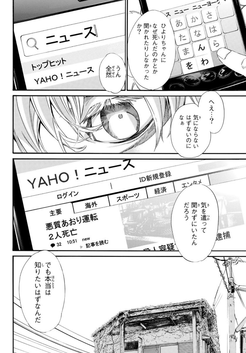 ノラガミ 第88.2話 - Page 9