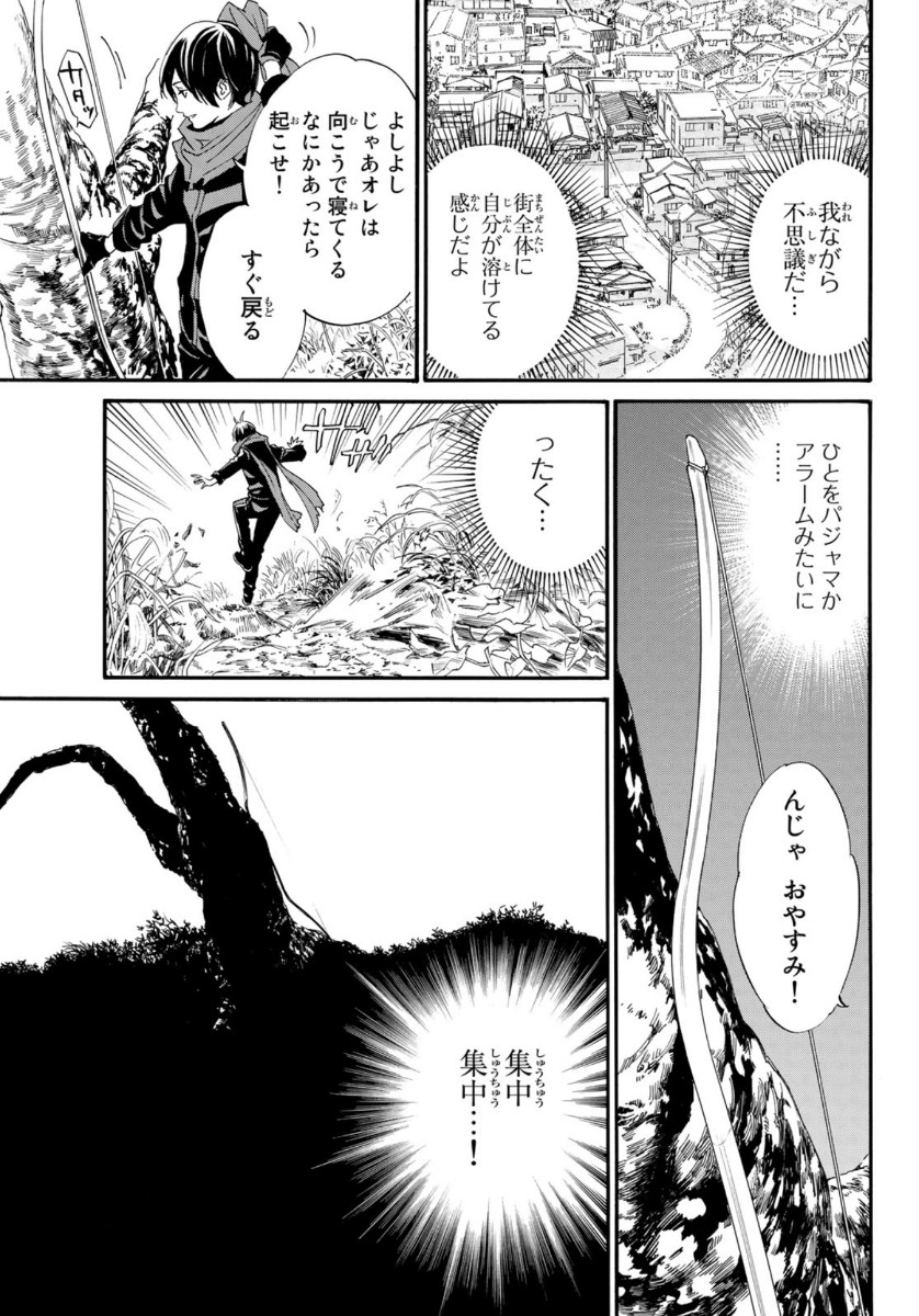 ノラガミ 第88話 - Page 7