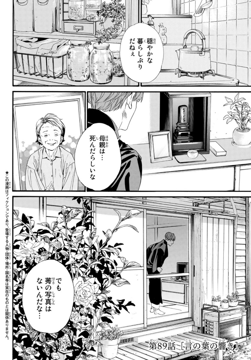 ノラガミ 第89話 - Page 2