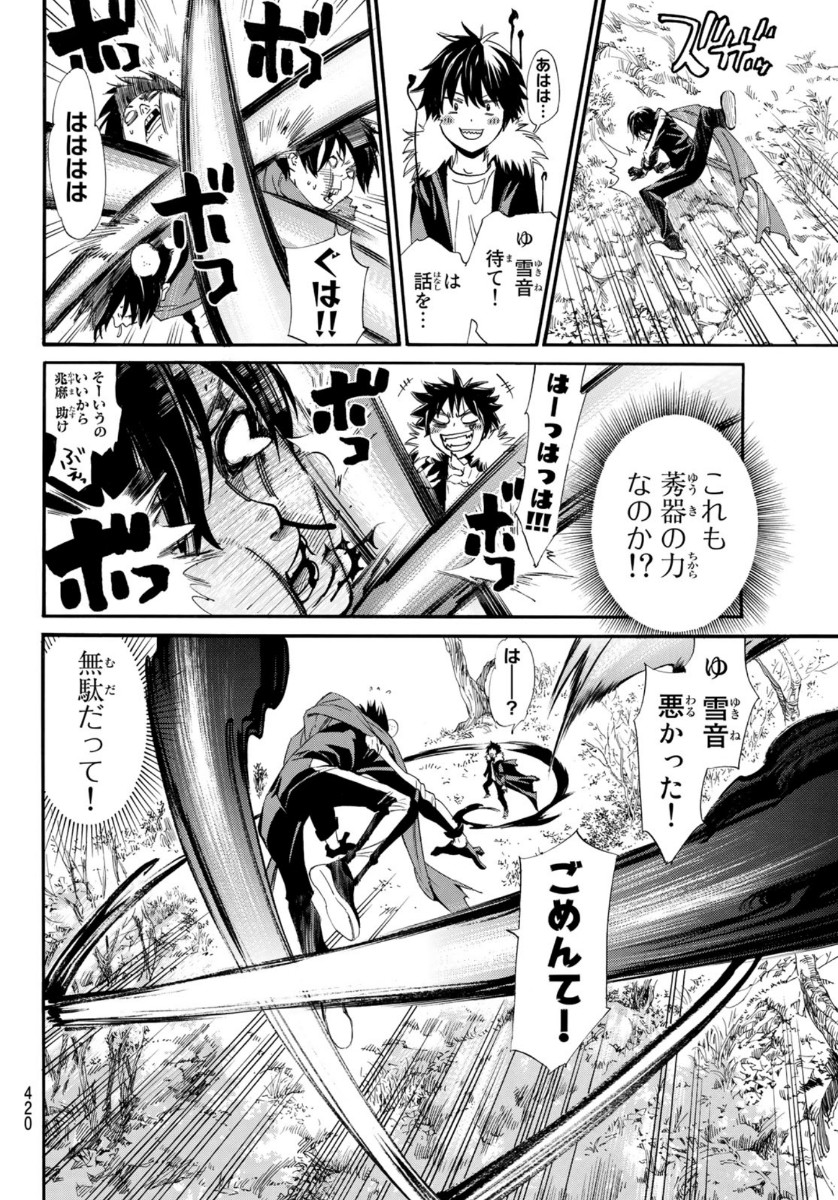 ノラガミ 第89話 - Page 12