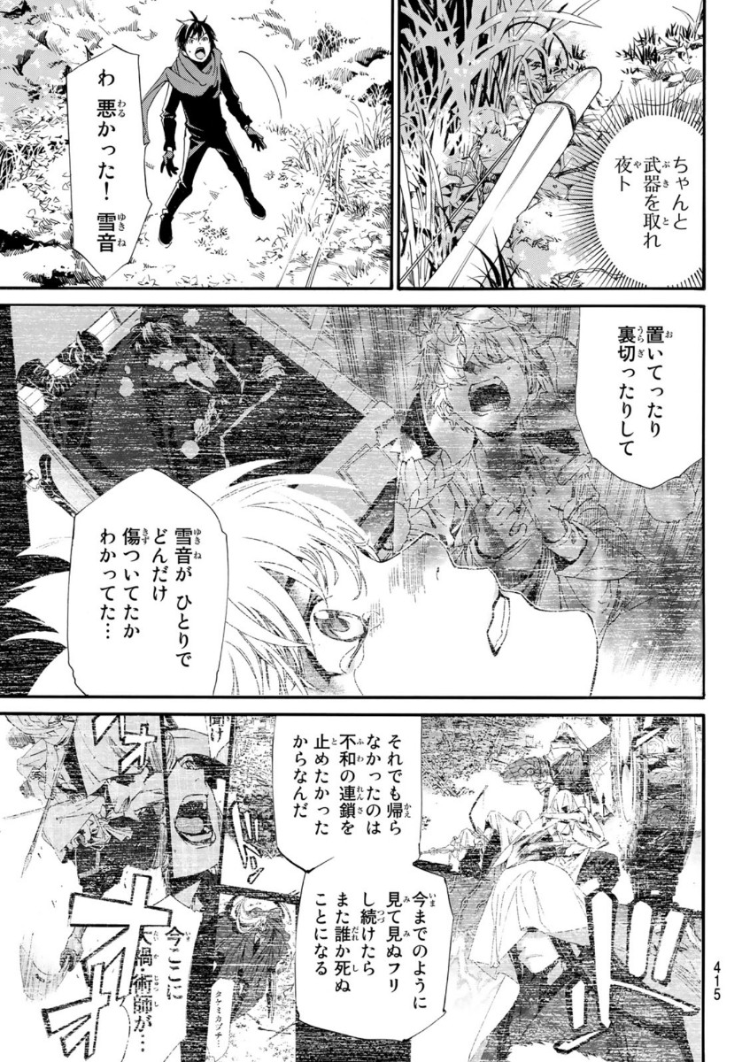 ノラガミ 第89話 - Page 7