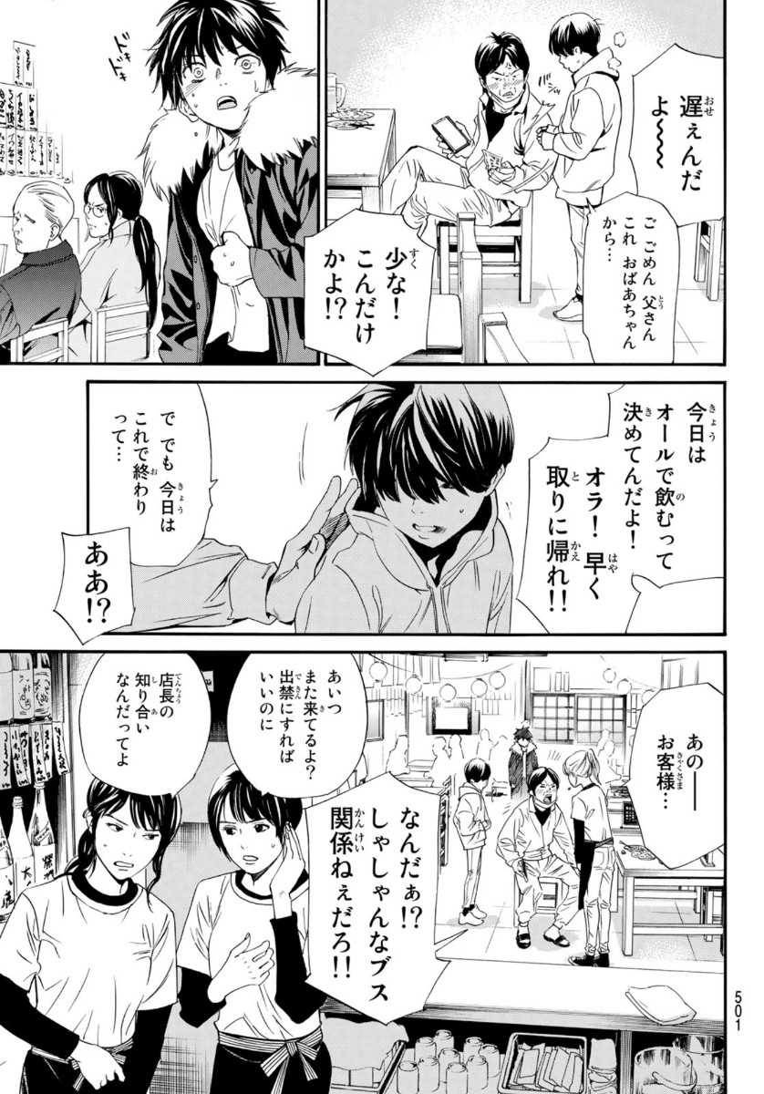 ノラガミ 第90.2話 - Page 13