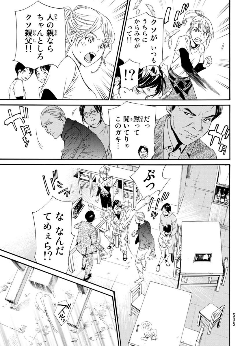 ノラガミ 第90.2話 - Page 17