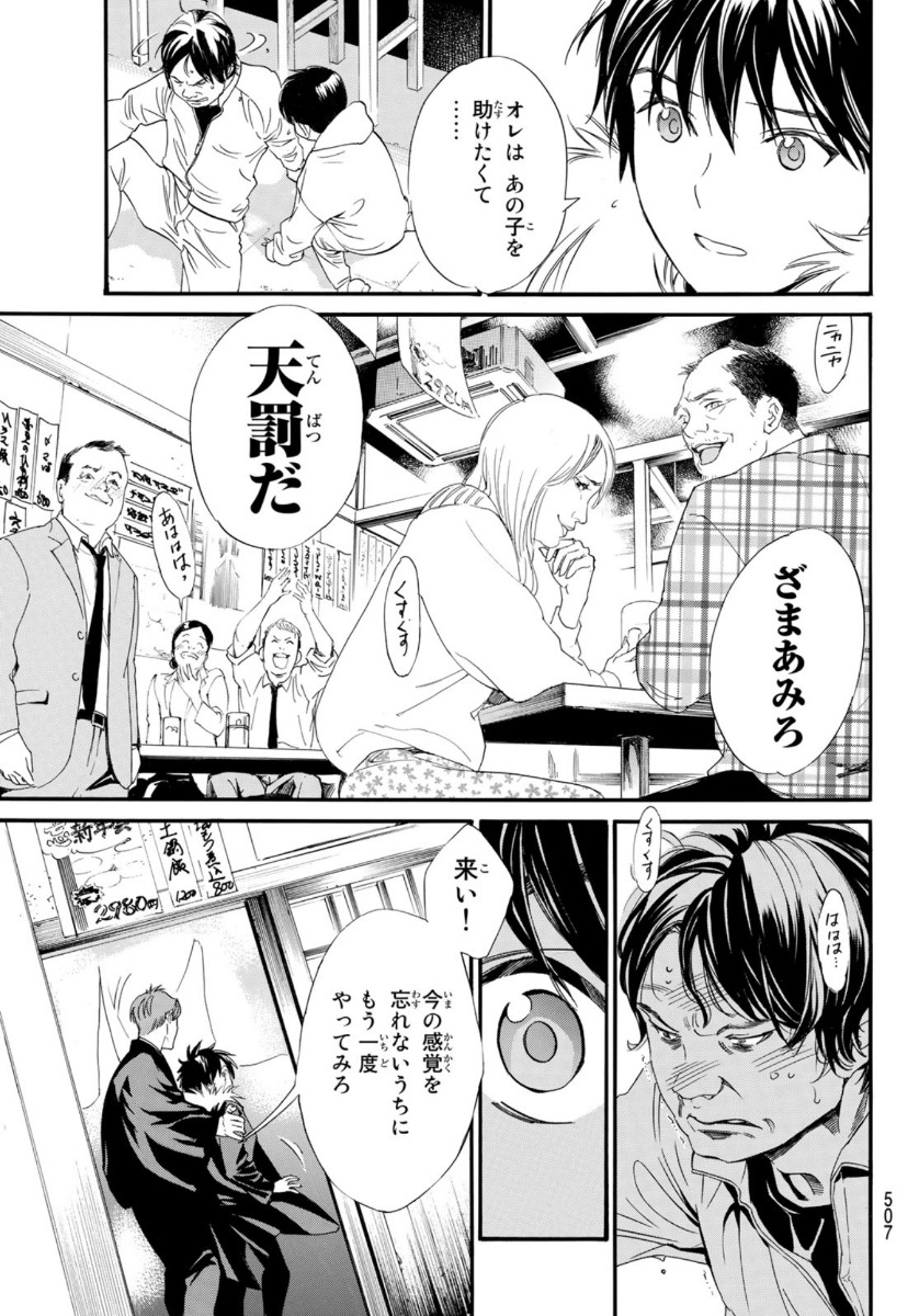 ノラガミ 第90.2話 - Page 19