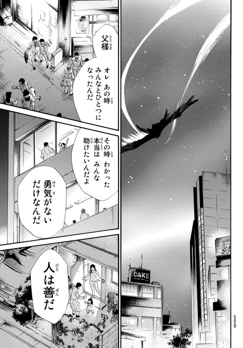 ノラガミ 第90.2話 - Page 21