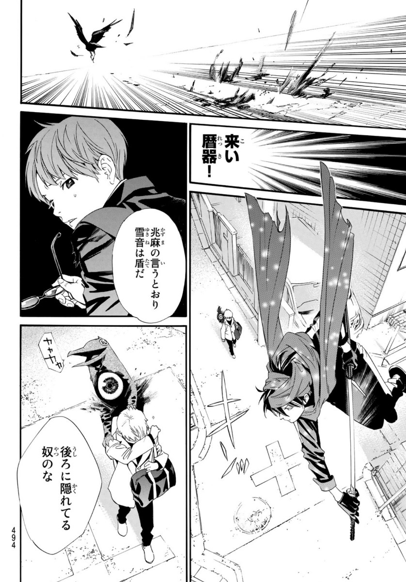 ノラガミ 第90.2話 - Page 6