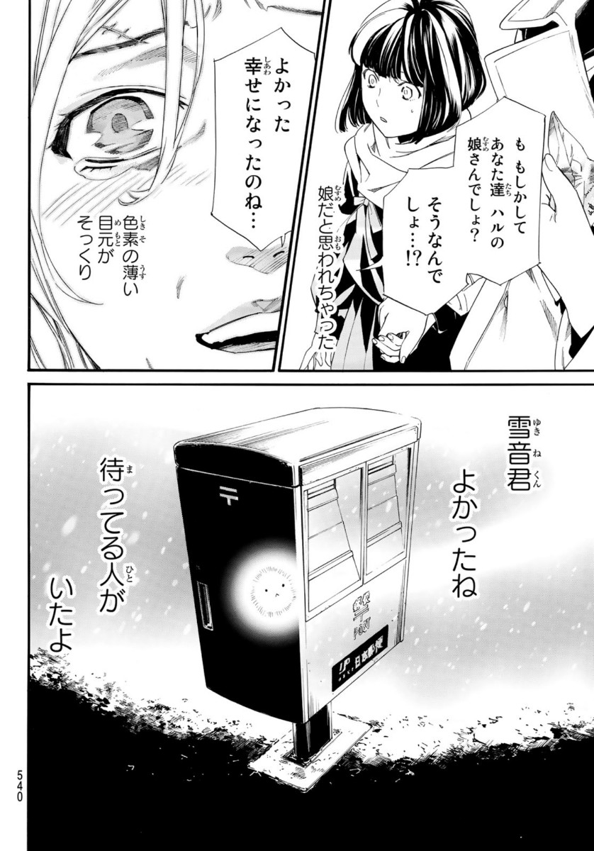 ノラガミ 第90話 - Page 20