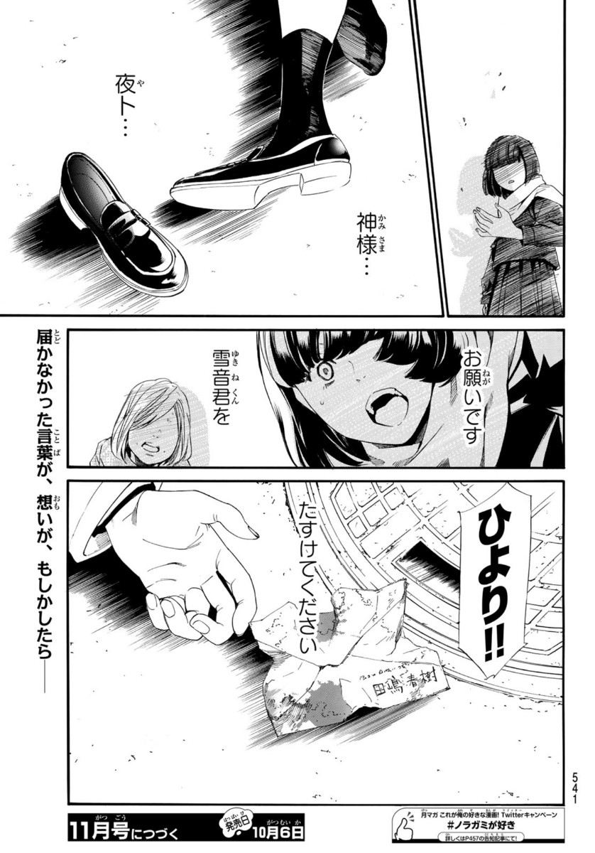 ノラガミ 第90話 - Page 21