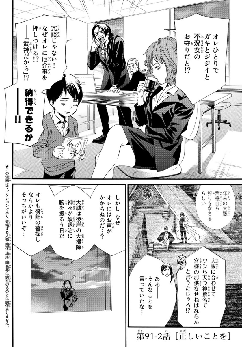 ノラガミ 第91.2話 - Page 2