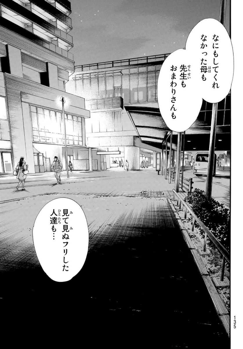 ノラガミ 第91.2話 - Page 11