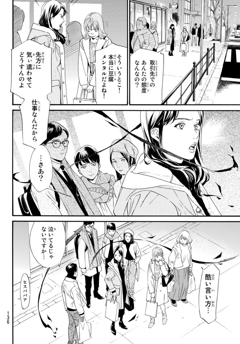 ノラガミ 第91.2話 - Page 12