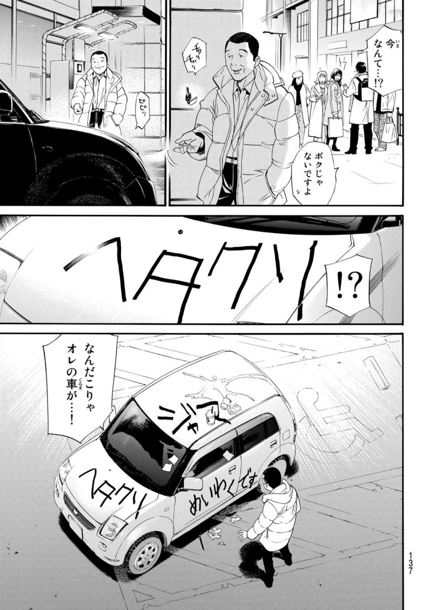 ノラガミ 第91.2話 - Page 13