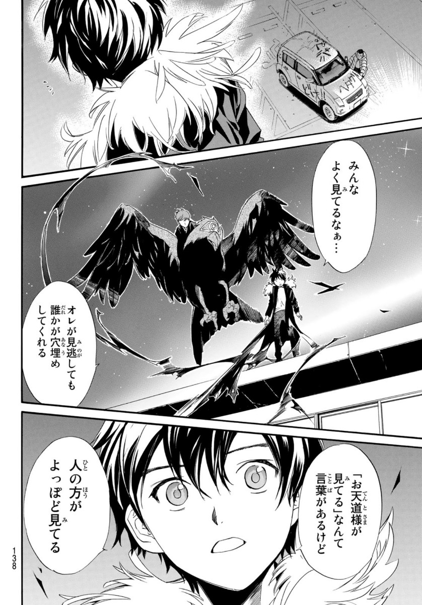 ノラガミ 第91.2話 - Page 14