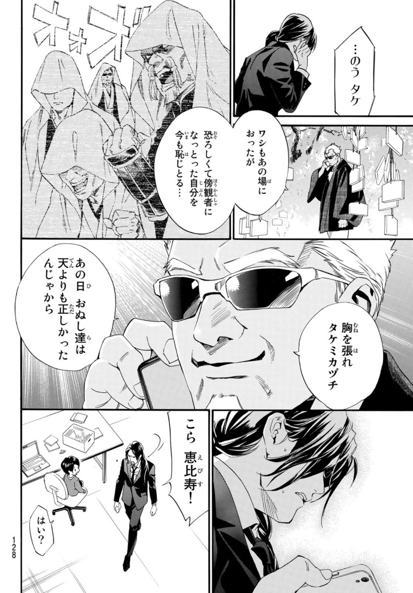 ノラガミ 第91.2話 - Page 4