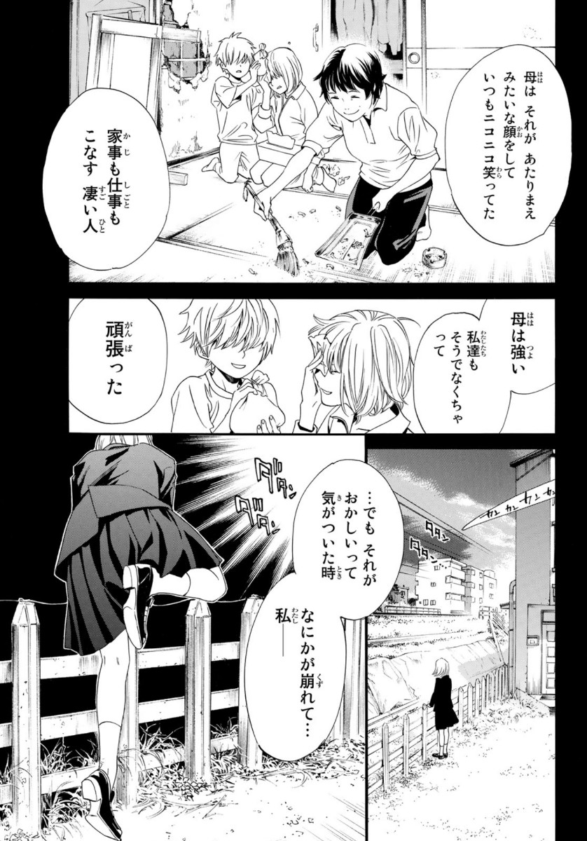 ノラガミ 第91話 - Page 13