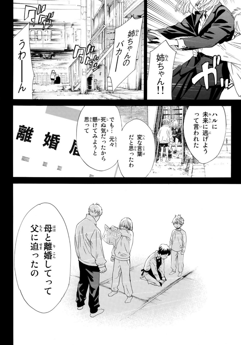 ノラガミ 第91話 - Page 14