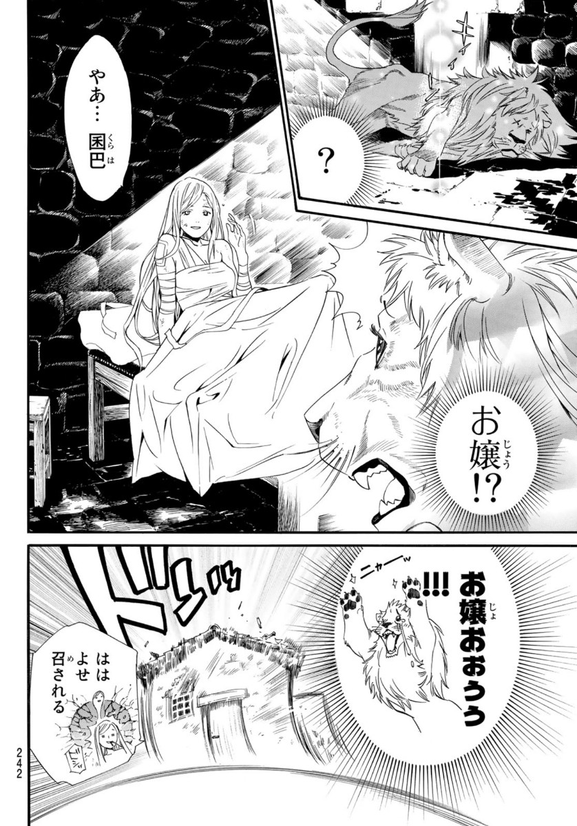 ノラガミ 第91話 - Page 20