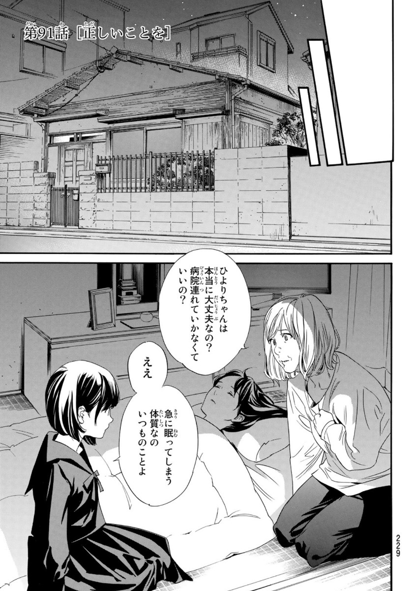 ノラガミ 第91話 - Page 7