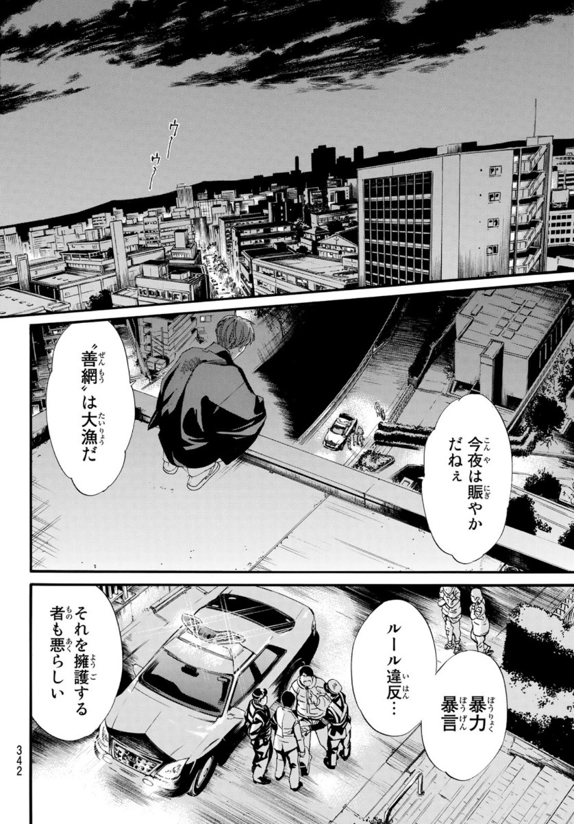 ノラガミ 第92話 - Page 17