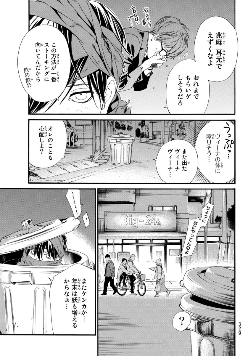 ノラガミ 第92話 - Page 4