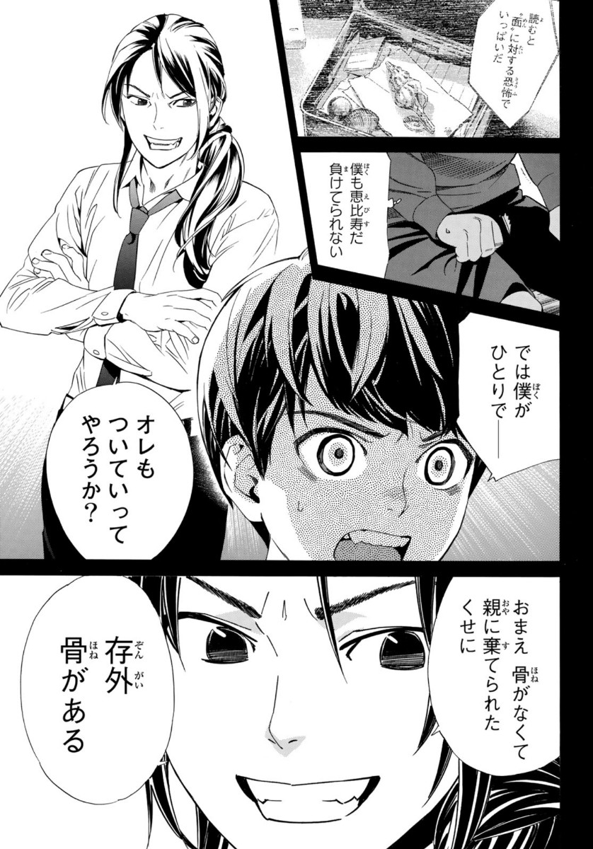 ノラガミ 第93.2話 - Page 21