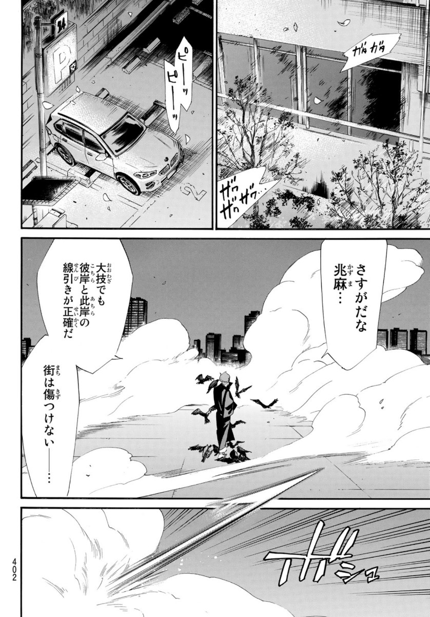 ノラガミ 第93話 - Page 14