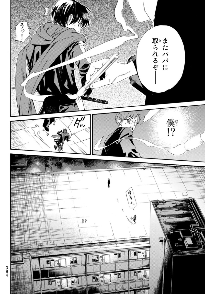 ノラガミ 第93話 - Page 6