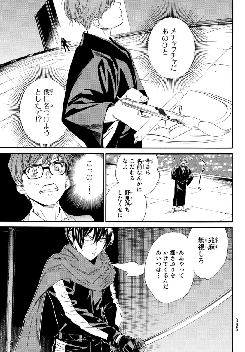 ノラガミ 第93話 - Page 7