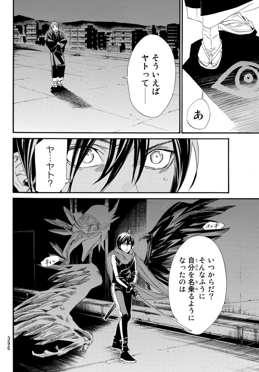 ノラガミ 第93話 - Page 8