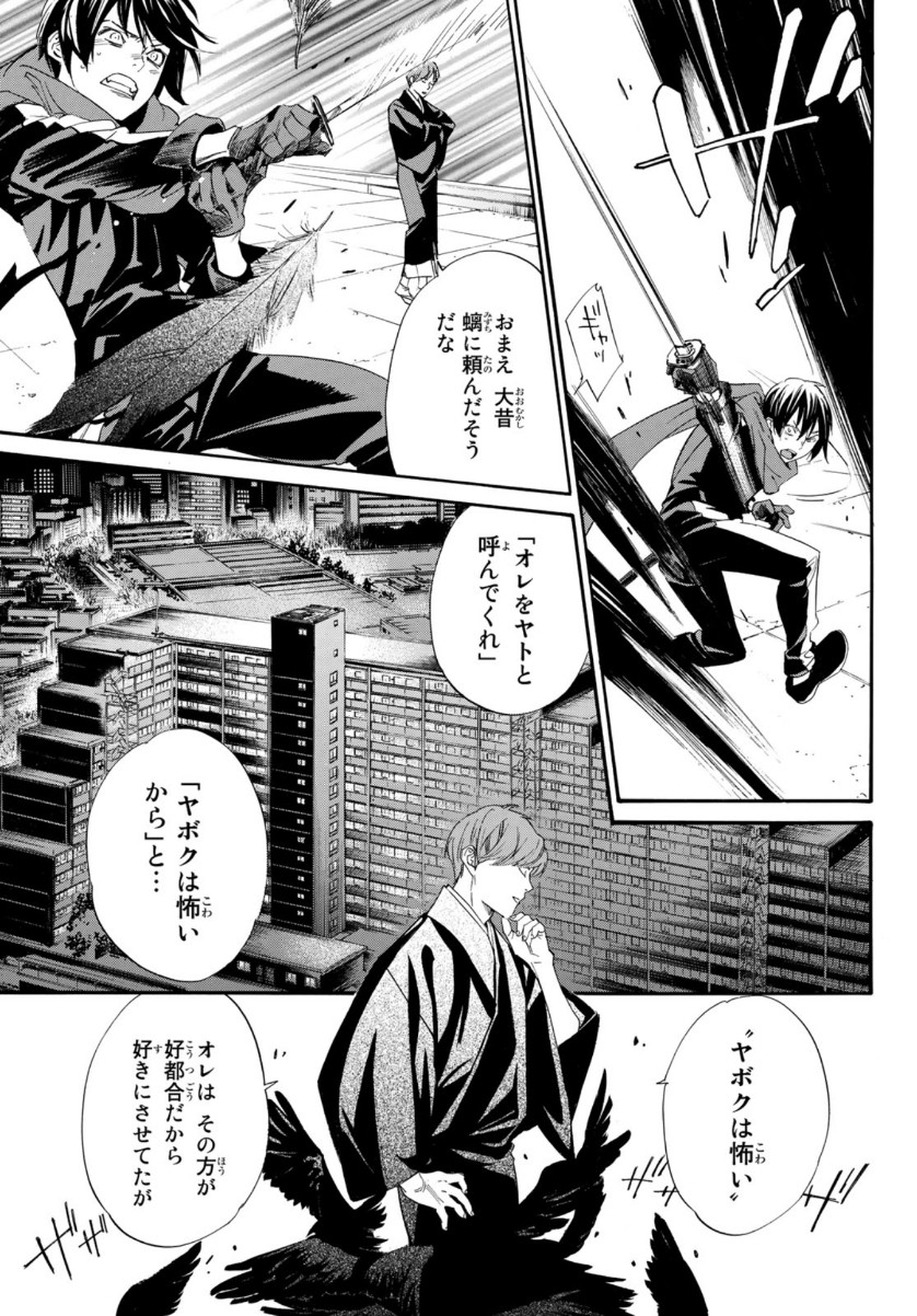 ノラガミ 第93話 - Page 9