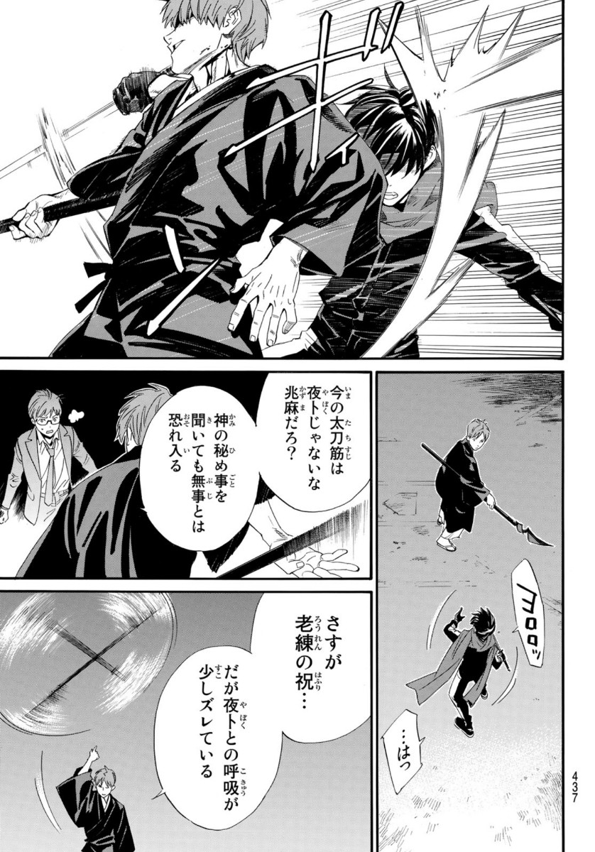 ノラガミ 第94.1話 - Page 17