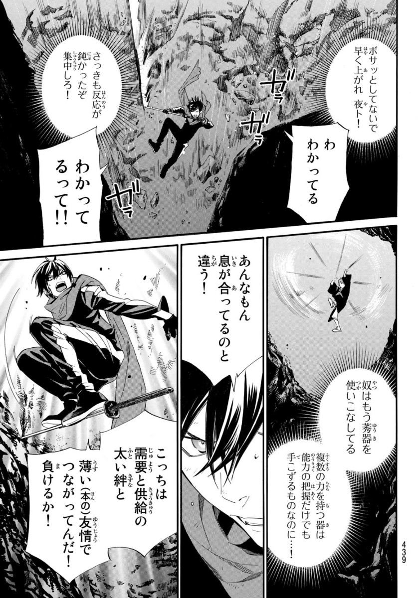 ノラガミ 第94.1話 - Page 19