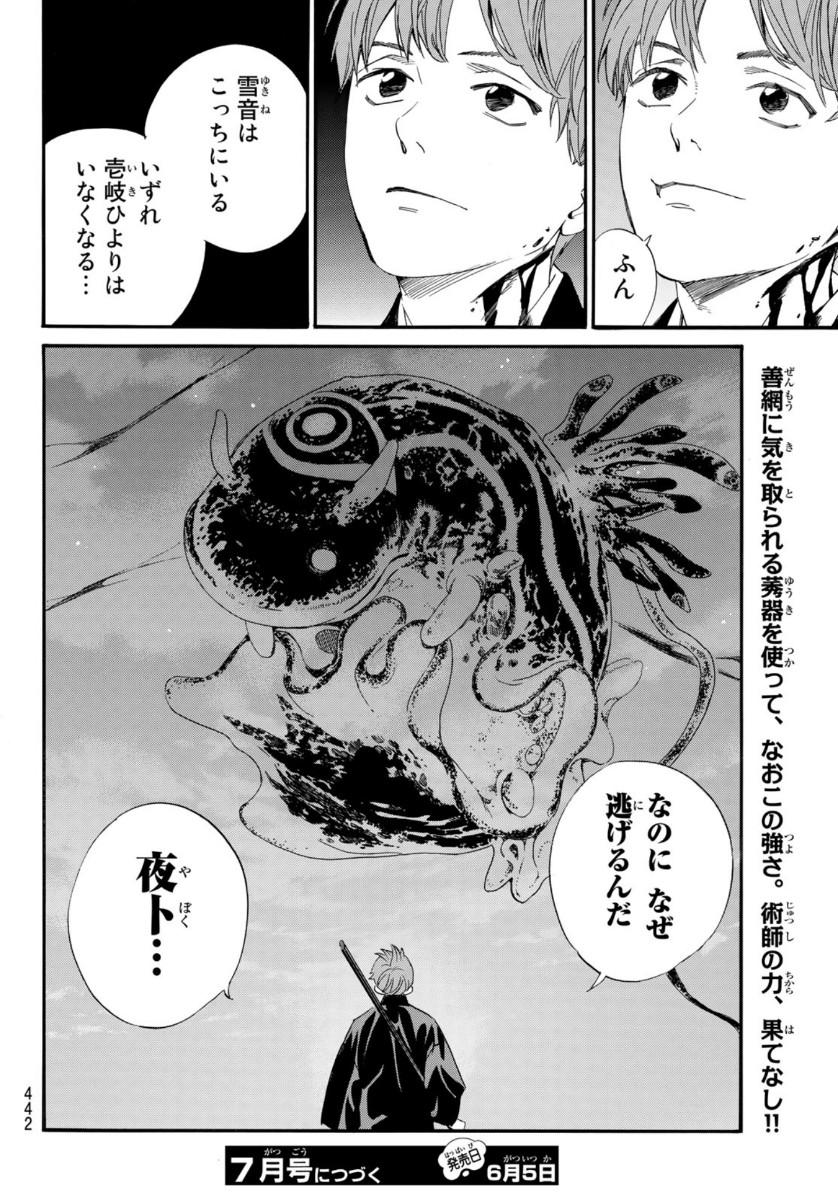 ノラガミ 第94.1話 - Page 22