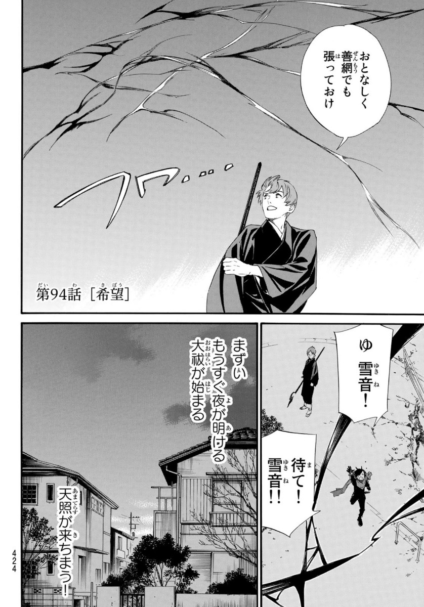 ノラガミ 第94.1話 - Page 4