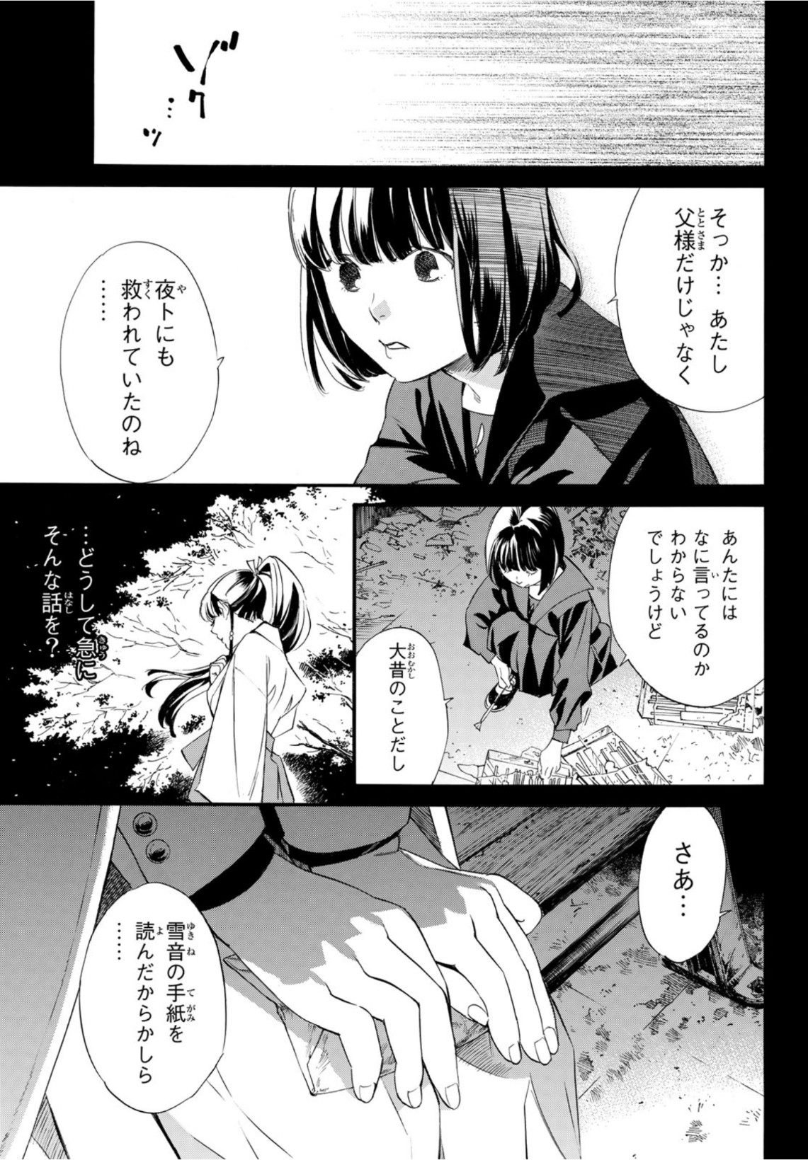 ノラガミ 第94.2話 - Page 5