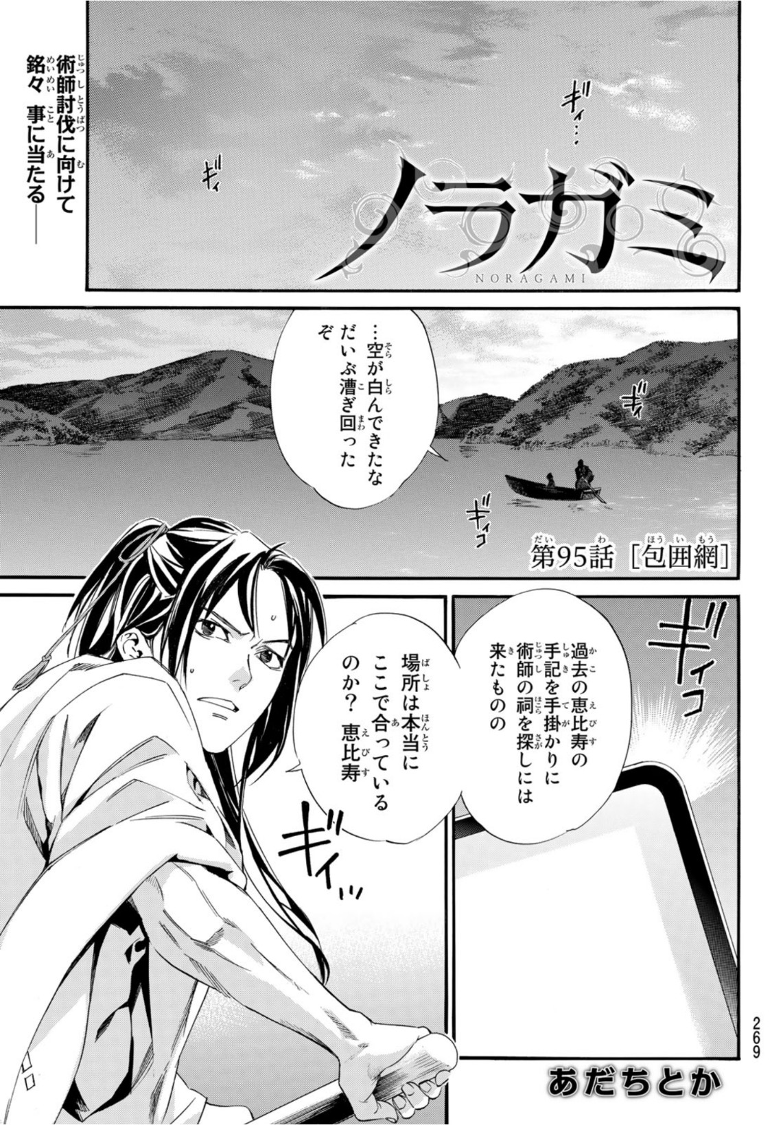 ノラガミ 第95.1話 - Page 1