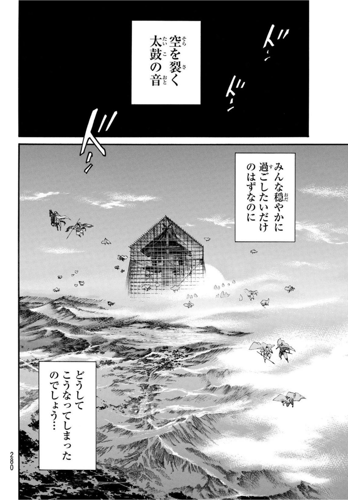 ノラガミ 第95.1話 - Page 12