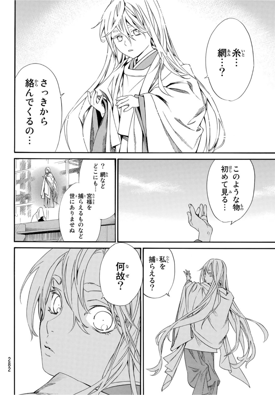 ノラガミ 第95.1話 - Page 14