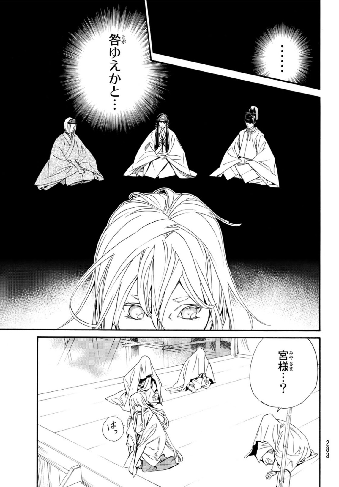 ノラガミ 第95.1話 - Page 15