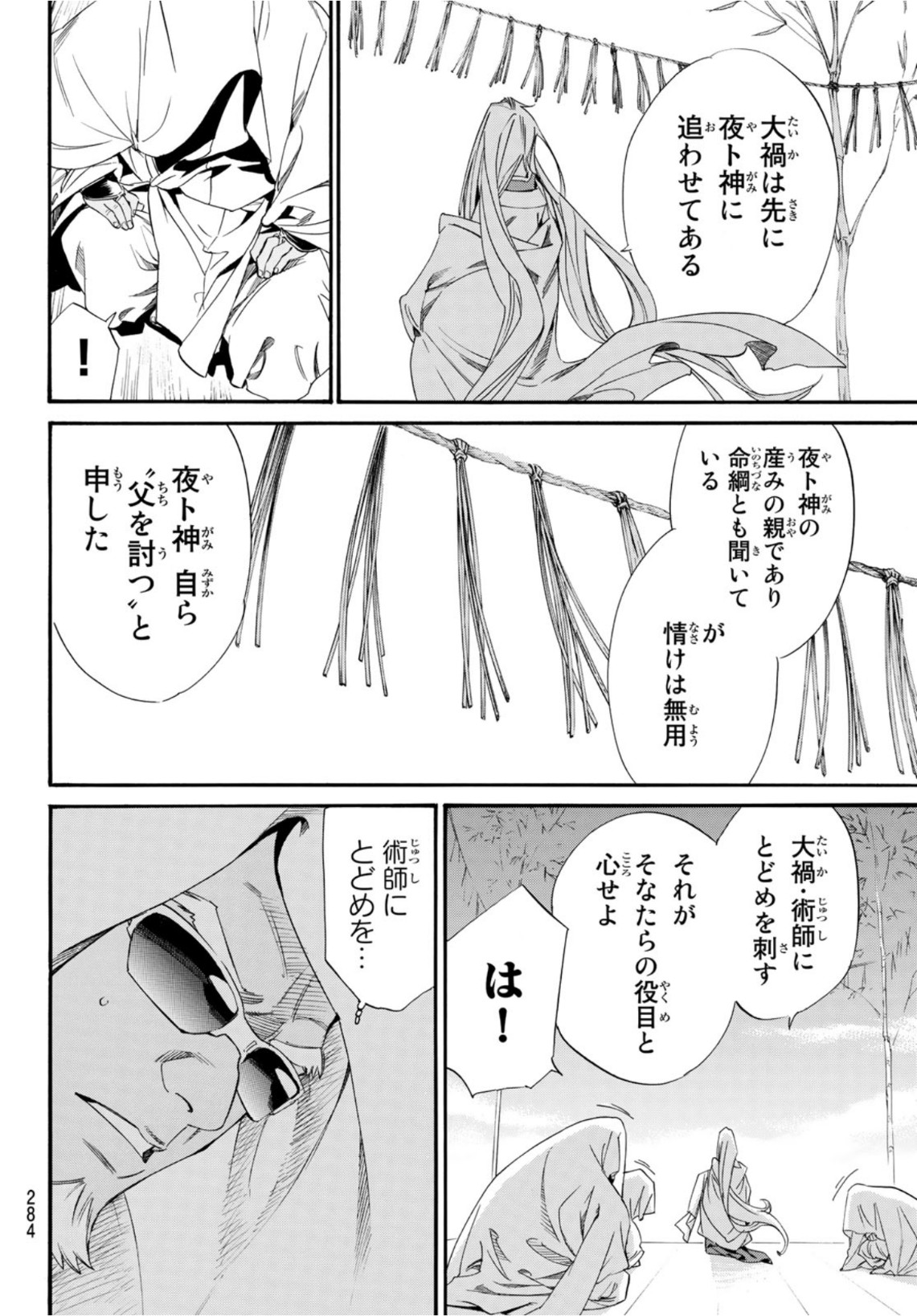 ノラガミ 第95.1話 - Page 16